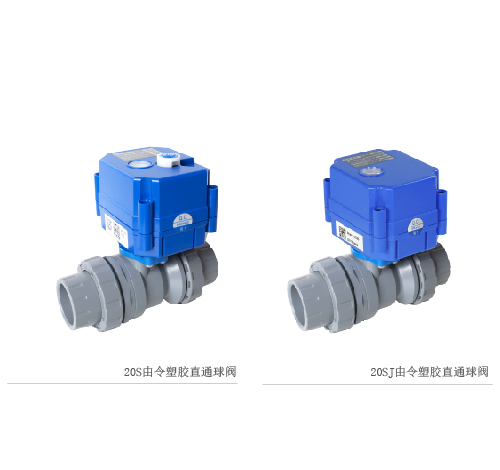 KLD20S 双由令塑料直通电动球阀小图